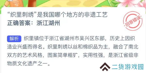 蚂蚁新村今日答案最新8.20