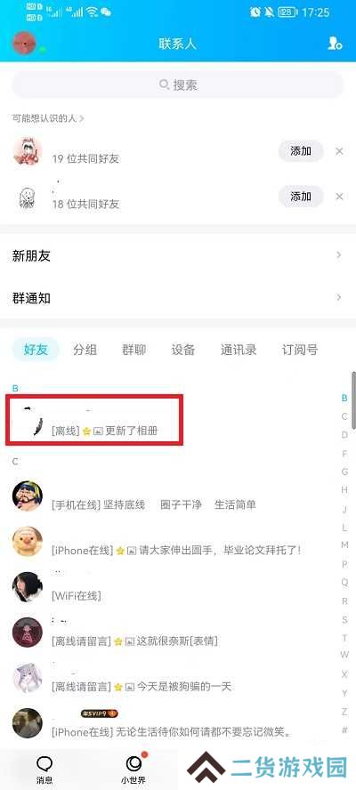 QQ怎么拉黑好友