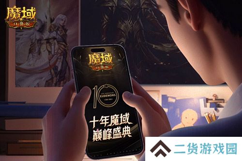 新职业要来了《魔域口袋版》十年历程回顾