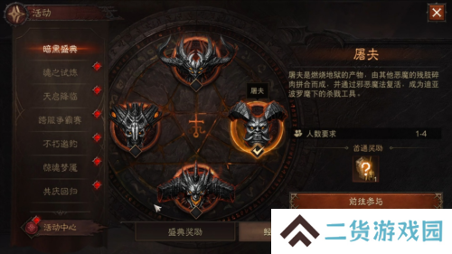 暗黑破坏神不朽2