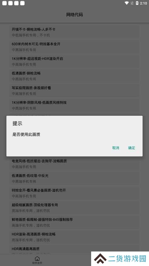 和平精英画质助手60帧下载