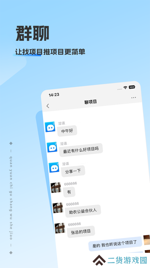 洽谈聊天软件app下载