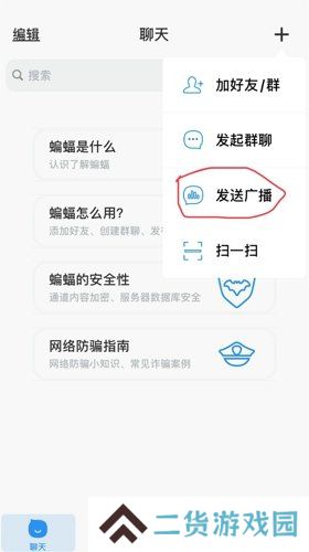 蝙蝠聊天软件官网