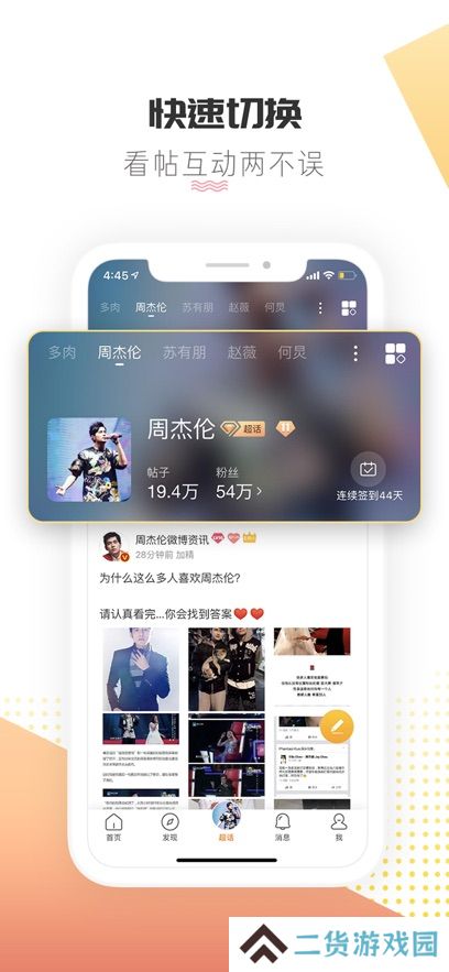 微博超话app最新版下载