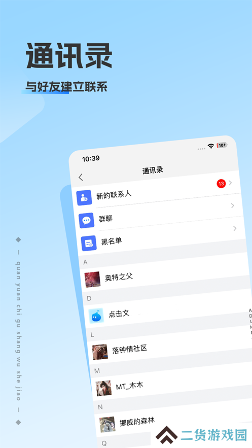洽谈聊天软件app下载