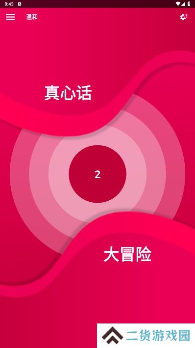 couplegame极限模式免费下载