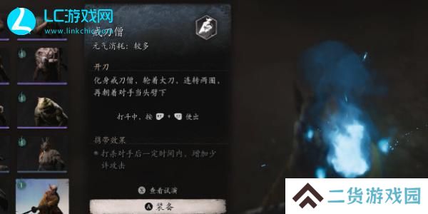 黑神话悟空戒刀僧精魄怎么获得-黑神话悟空戒刀僧精魄获取攻略