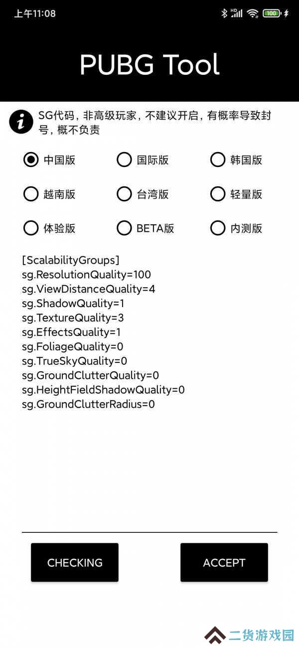 pubg tool安卓正版下载