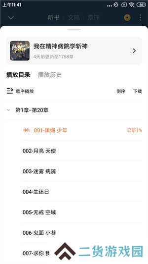 番茄小说赚钱版最新版听书教程4