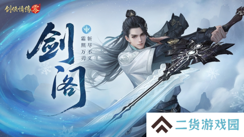 剑侠情缘零4