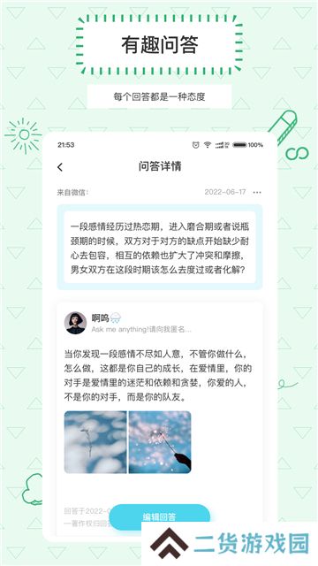 Askbox提问箱app官方版下载
