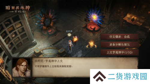 暗黑破坏神：不朽2