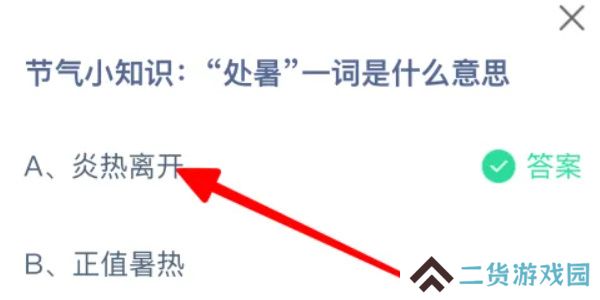 蚂蚁庄园今日答案8.22