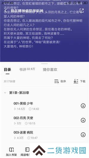 番茄小说赚钱版最新版听书教程2