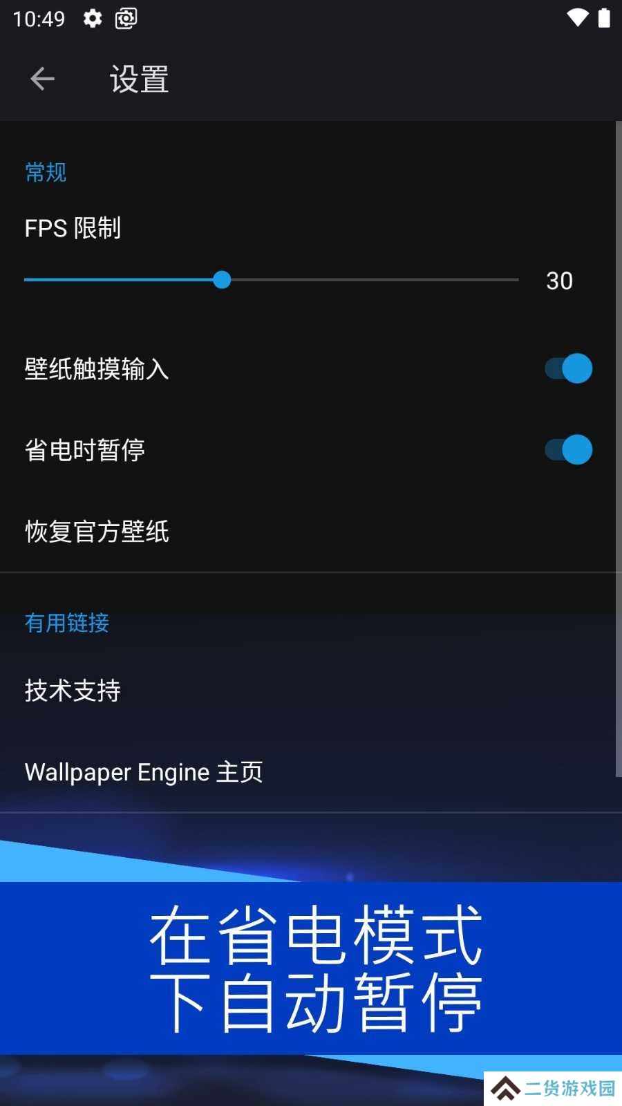 Wallpaper Engine手机版