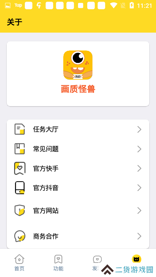 xl6666cn画质助手安卓版下载