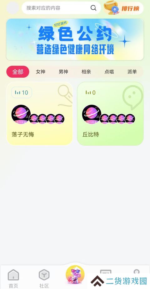 告白星球免费版下载