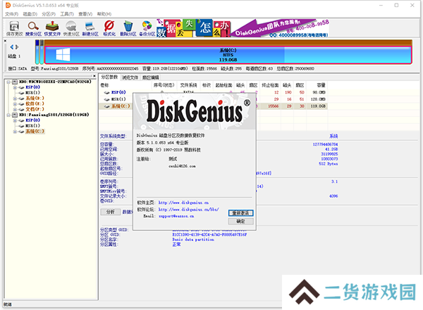 diskgenius手机版下载