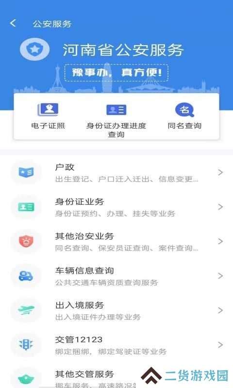 豫事办app苹果版