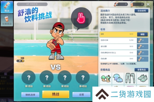 街头篮球4