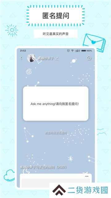 Askbox提问箱app官方版下载