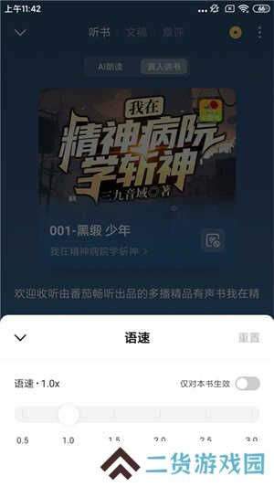 番茄小说赚钱版最新版听书教程6