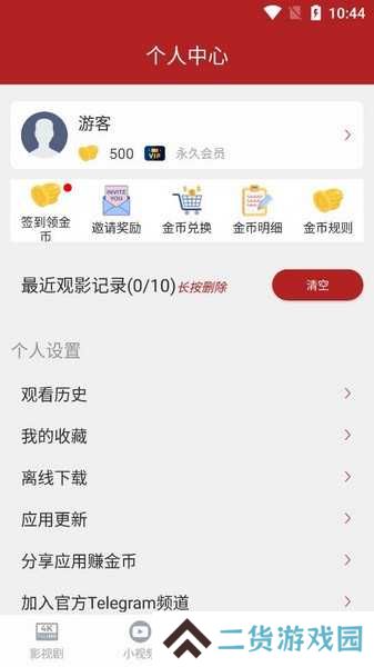 全剧得去升级解锁会员版下载