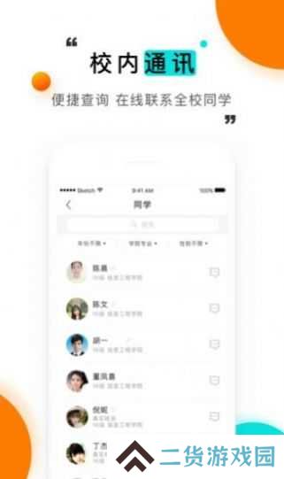 今日校园请假模拟器红色版下载