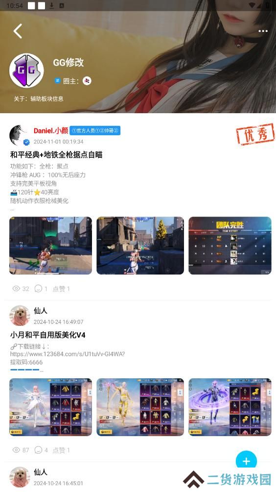 星光社区app官方版下载