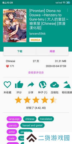 EhViewer绿色版1.9.8.7最新版下载