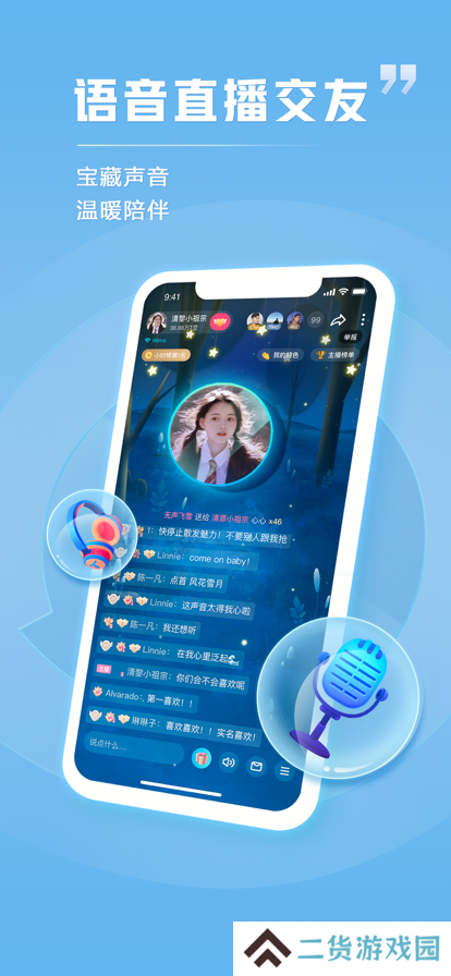 TT语音app官方最新下载