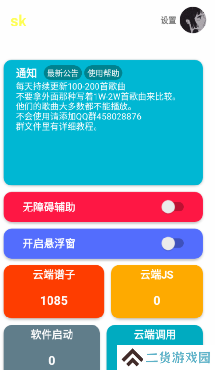 光遇自动弹琴无数首免费版下载