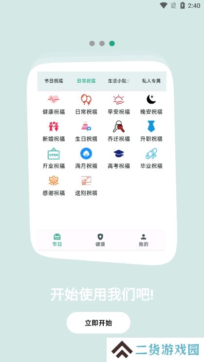 祝福语大全app下载手机版
