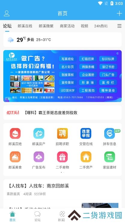 郎溪论坛app官方版下载