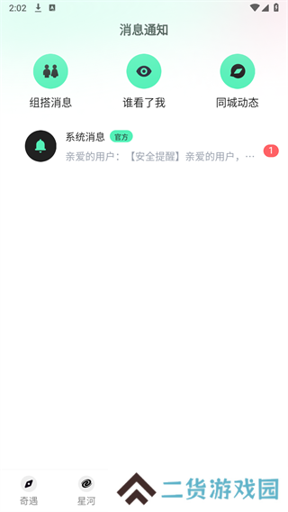 搭子星球app官方版下载