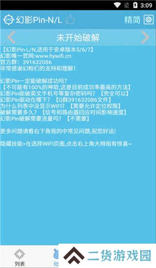 幻影Pin免root版下载