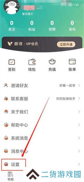 画涯怎么开启青少年模式截图2