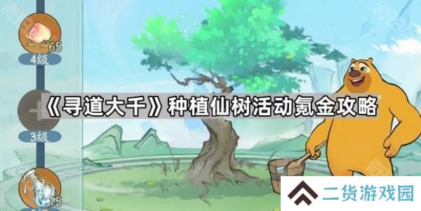 寻道大千种植仙树怎么氪最划算-种植仙树活动氪金攻略