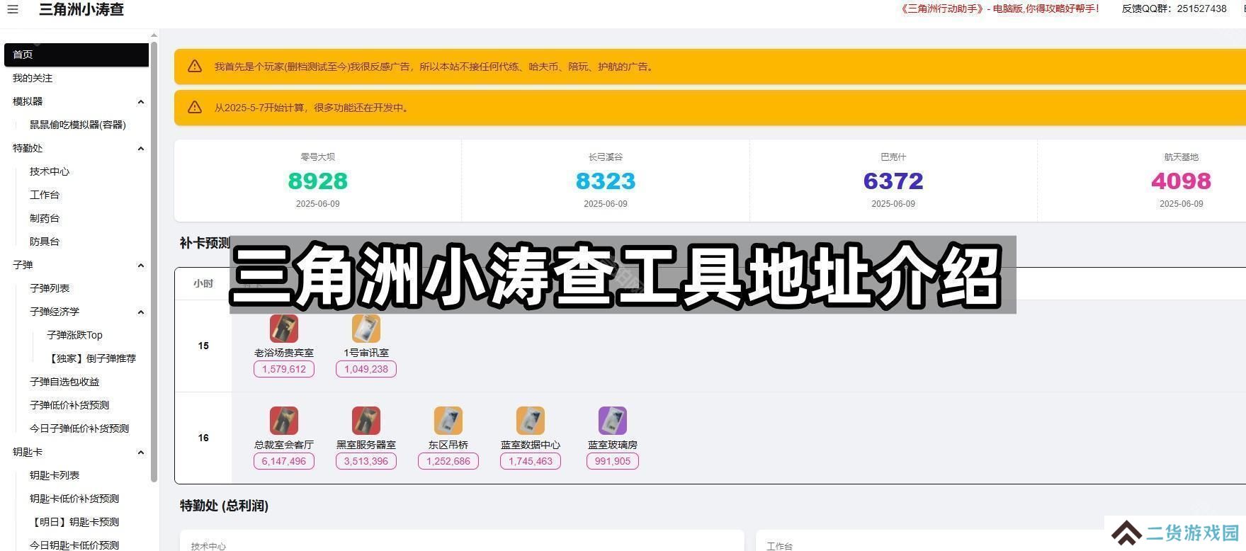 三角洲小涛查官网地址是什么-三角洲小涛查市集工具地址介绍