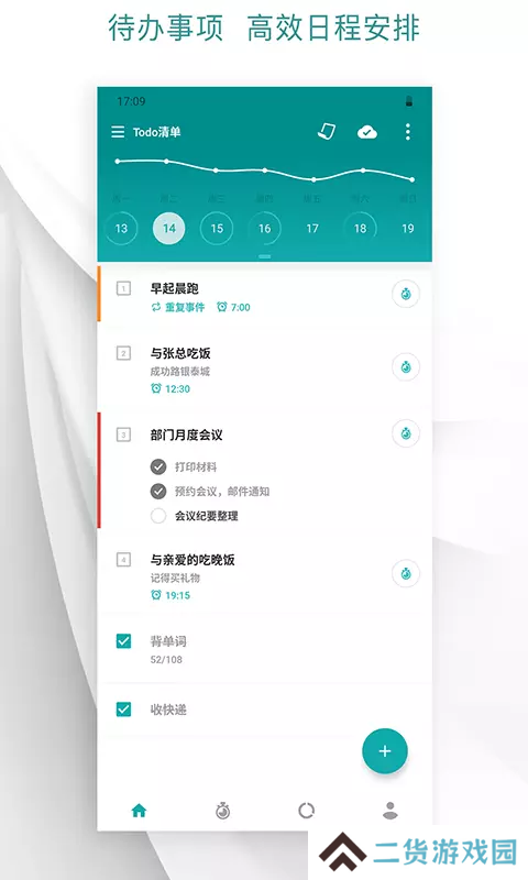 Todo清单解锁会员版