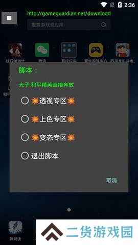 神仙光子修改器APP安卓版下载