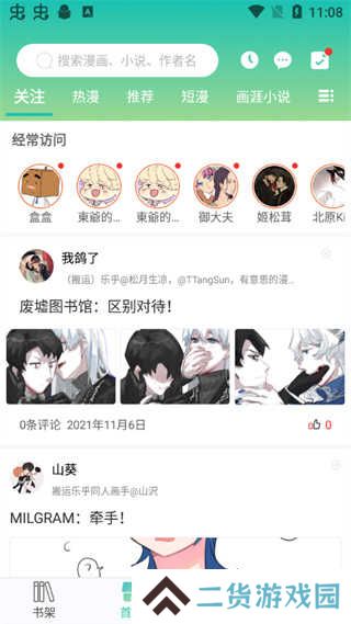 画涯app使用教程截图4