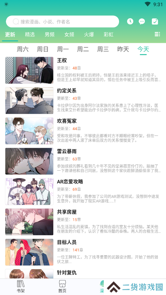 画涯漫画免费官网下载app