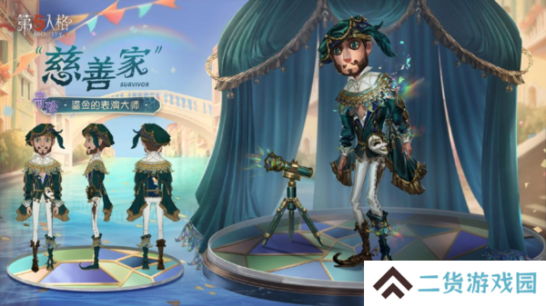 第五人格3