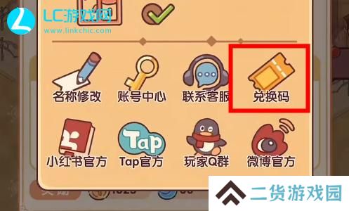 我的休闲时光兑换码