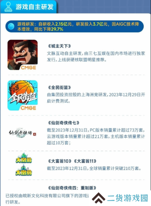 仙剑七销量破百万 系列动画即将上线