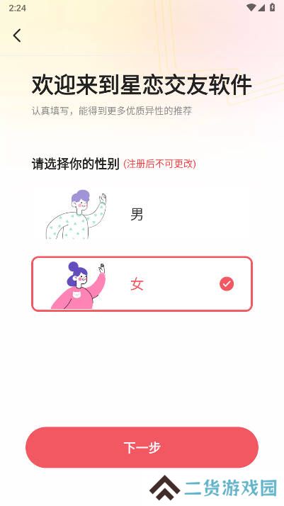 星恋交友app下载手机版
