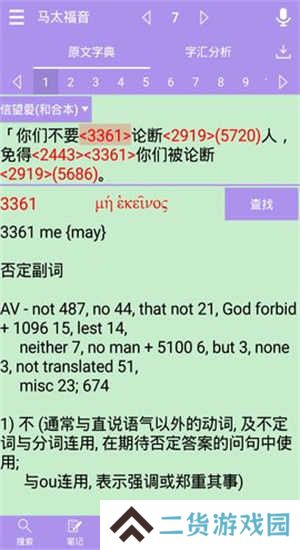 伴读圣经iOS下载