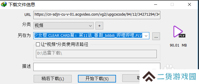 Internet Download Manager(IDM下载器)截图