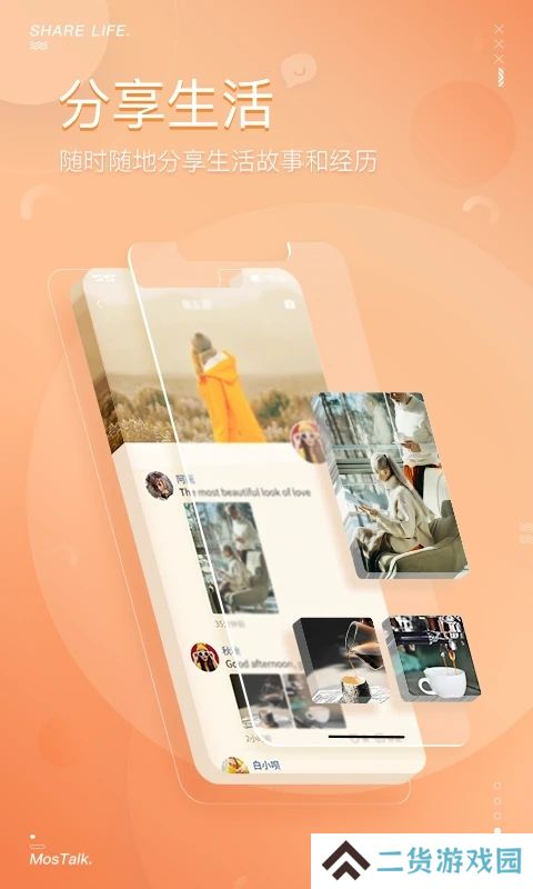 mastalk聊天软件下载app(MosTalk)